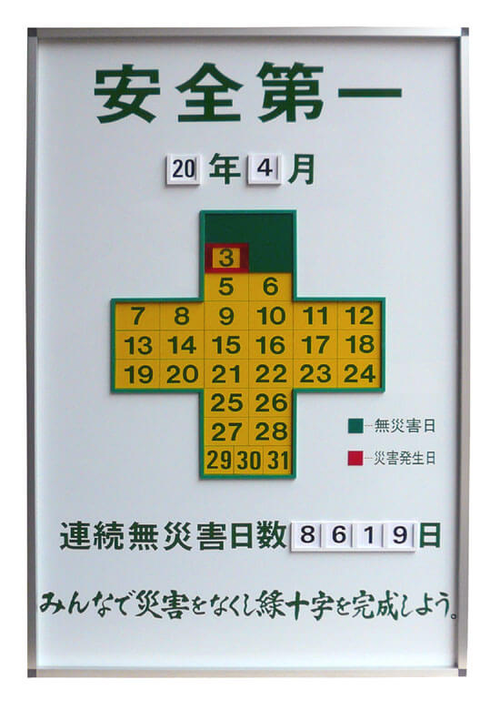 素晴らしい外見 ユニット 867-11 緑十字カレンダー